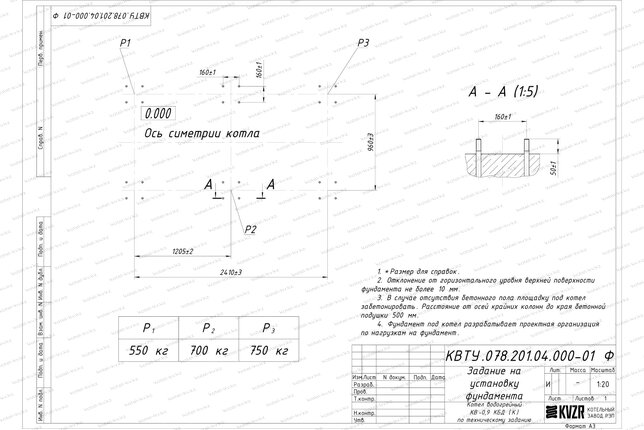 Котел на угле дровах 0.9 МВт с колосниками фундамент