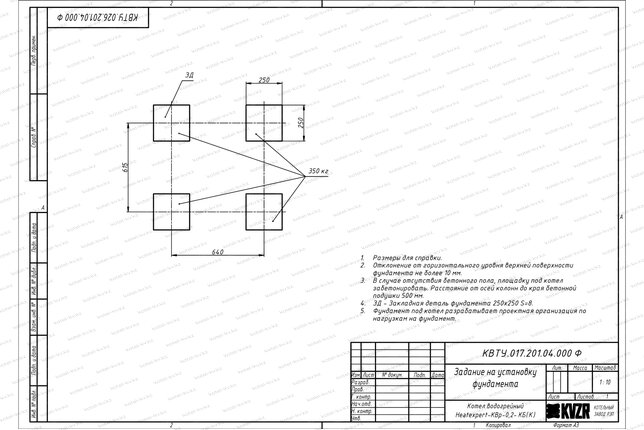 Чертеж изготовления фундамента котла 0.2 МВт угольного с колосниками