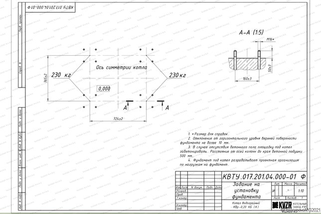 Чертеж изготовления фундамента котла 200 кВт угольного с колосниками